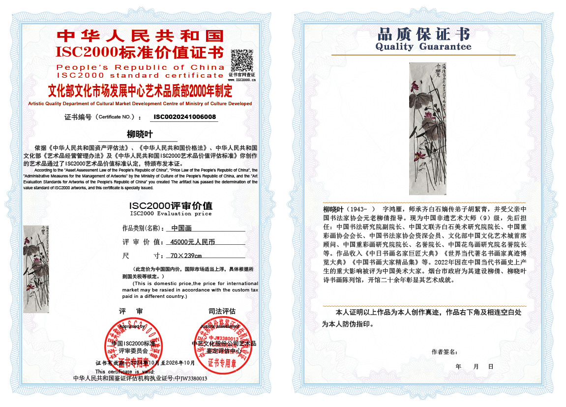 柳晓叶008《中国画》