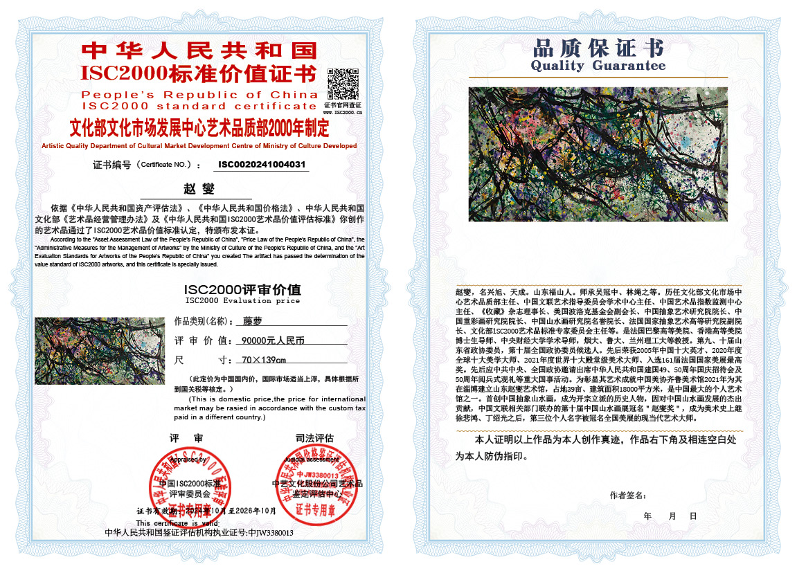 赵燮031《藤萝》