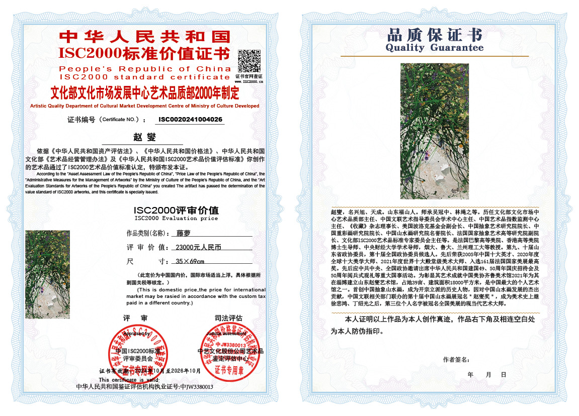 赵燮026《藤萝》