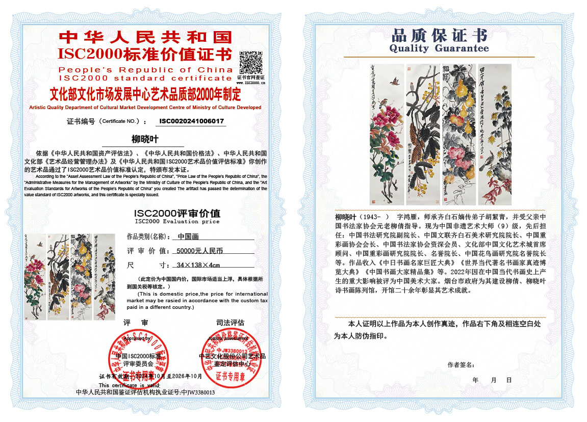 柳晓叶017《中国画》