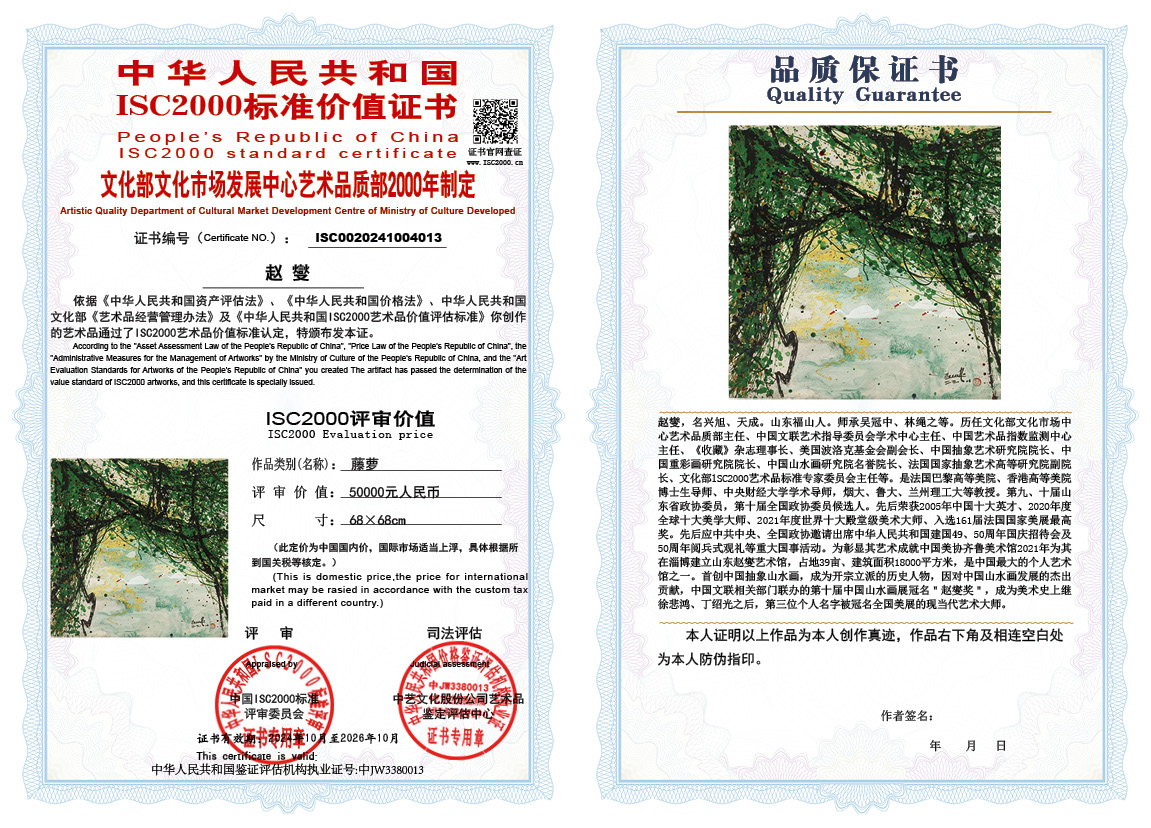 赵燮013《藤萝》