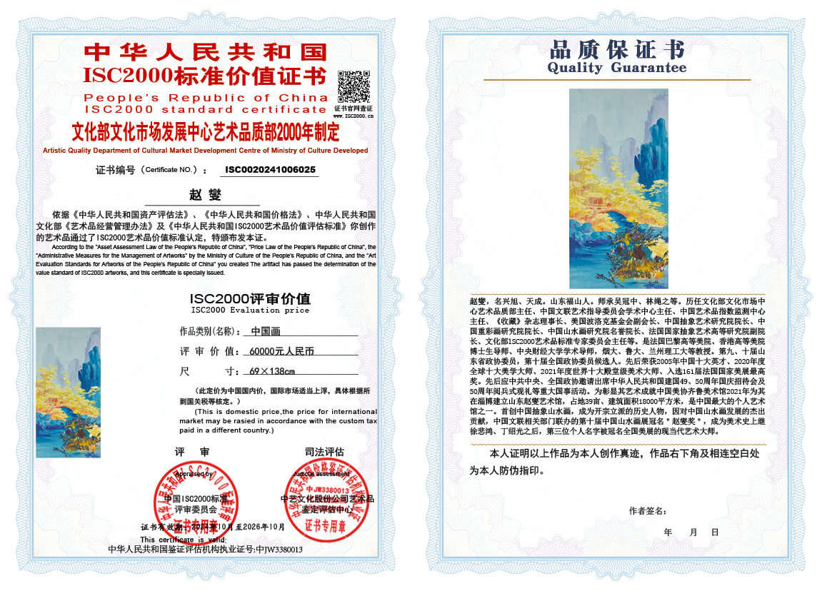 赵燮025《中国画》