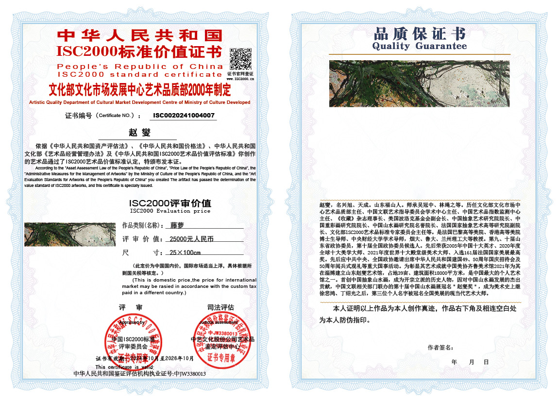 赵燮007《藤萝》