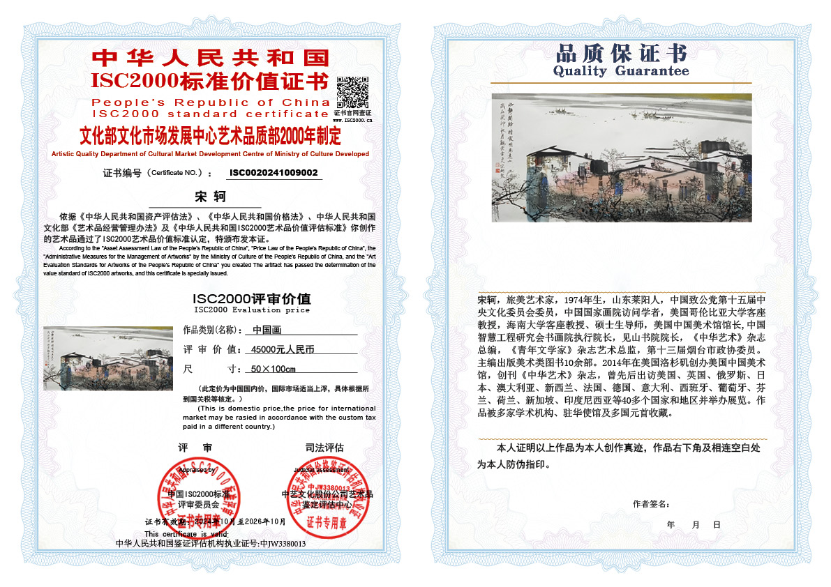 宋轲002《中国画》