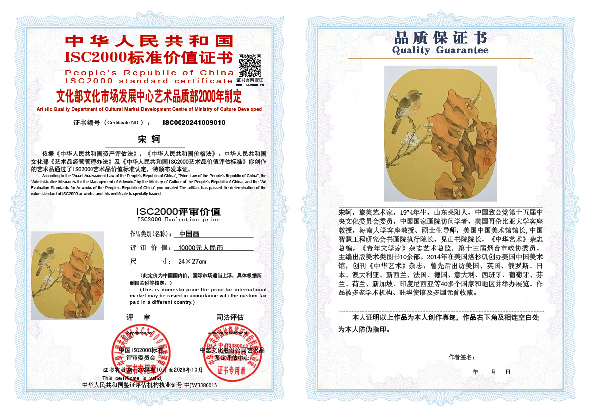 宋轲010《中国画》