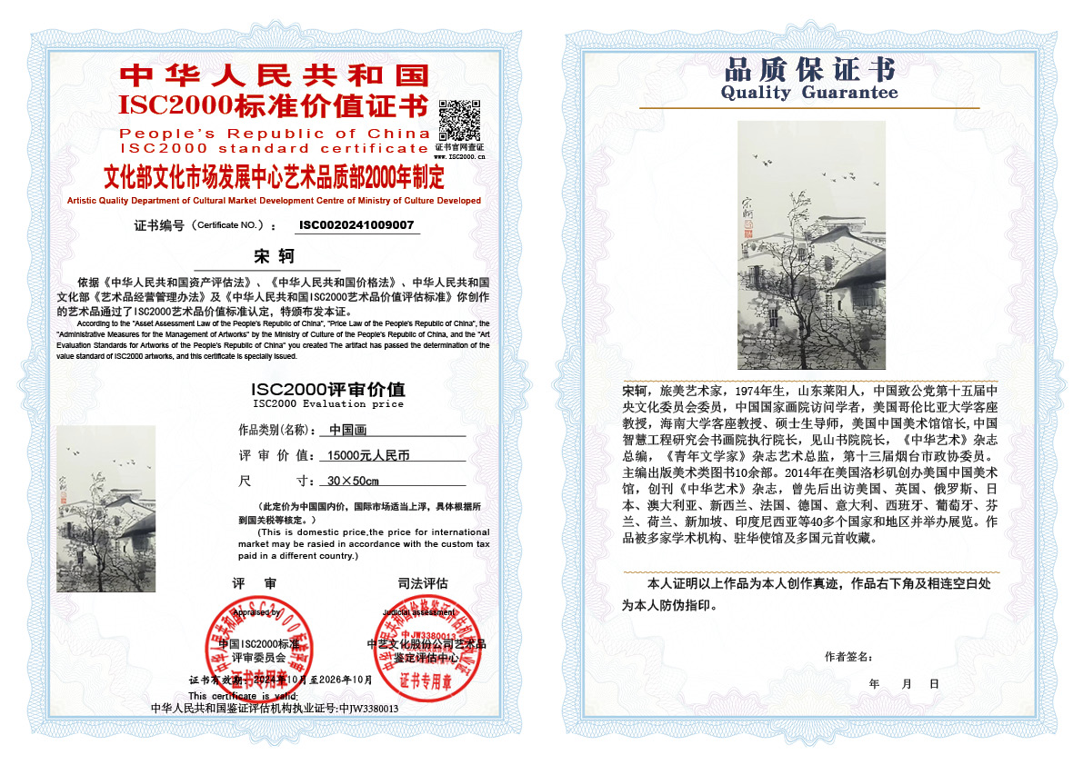 宋轲007《中国画》
