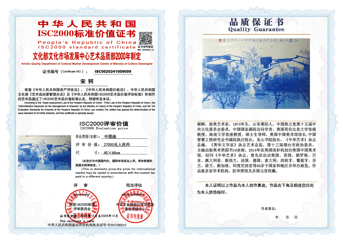 宋轲009《中国画》