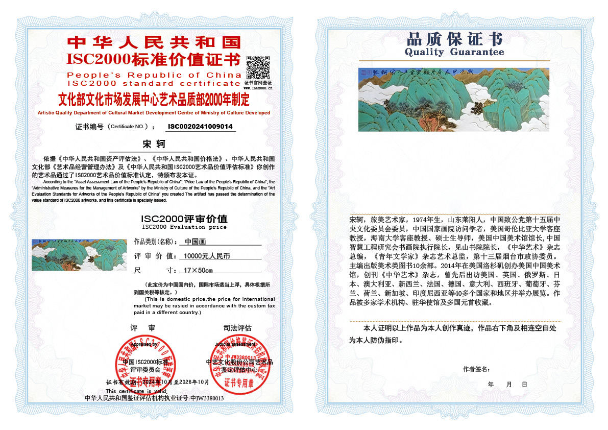 宋轲014《中国画》