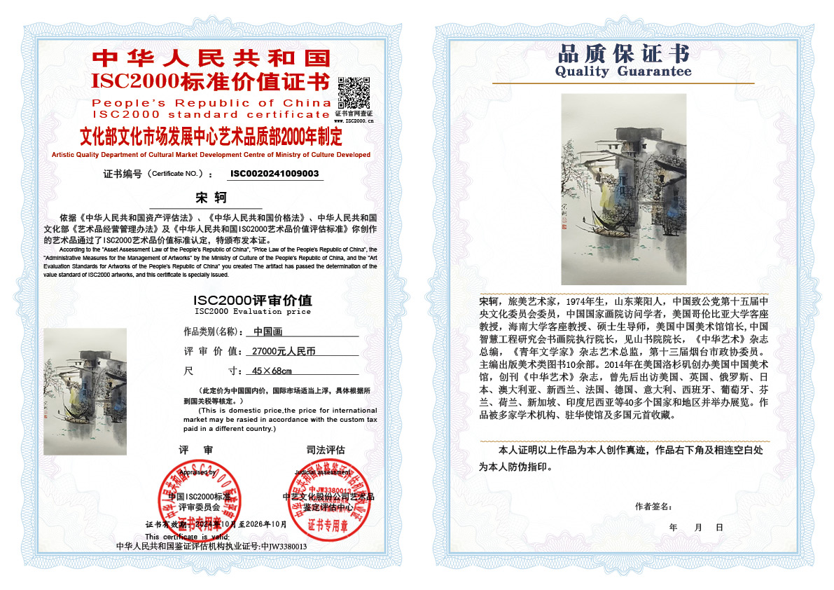 宋轲003《中国画》