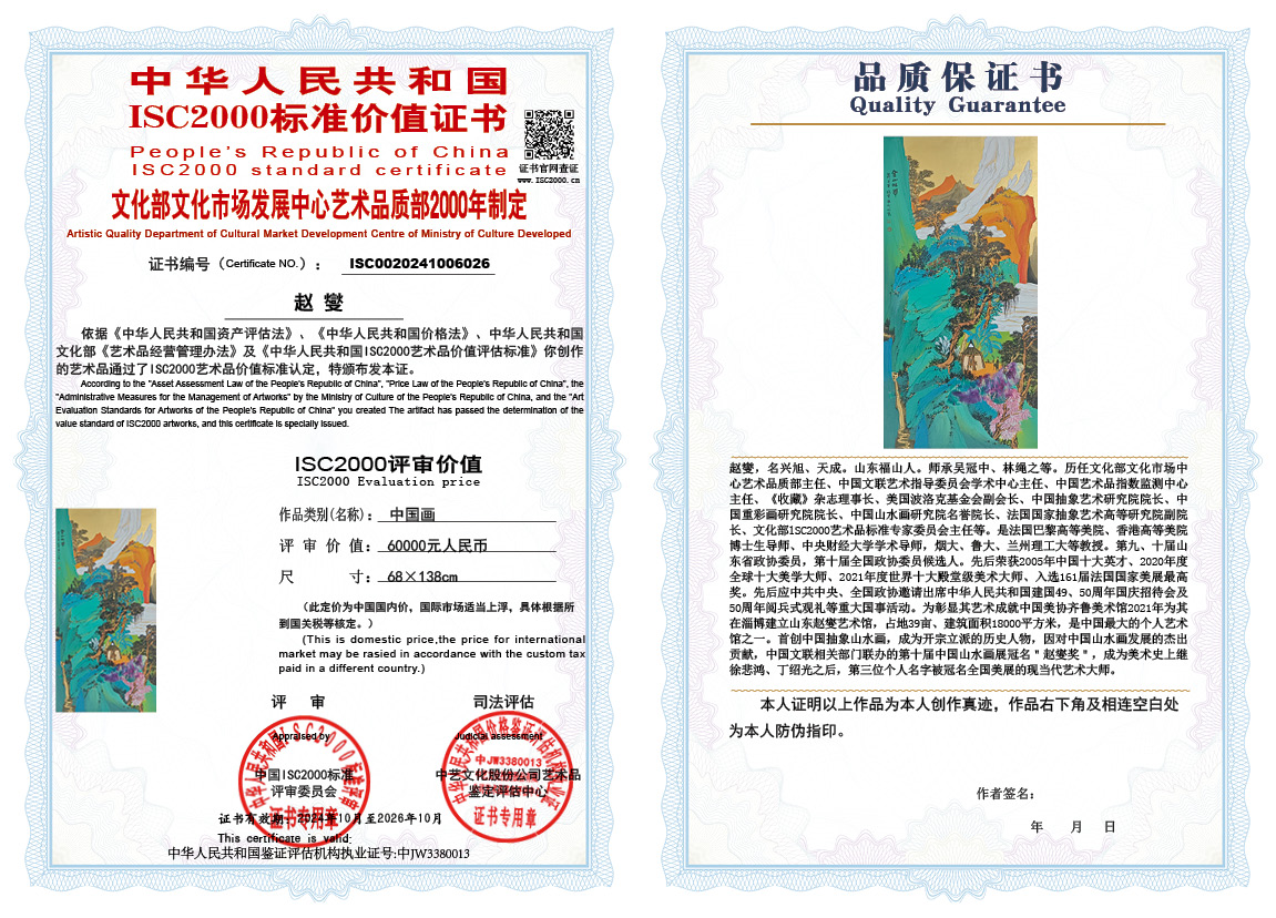 赵燮026《中国画》