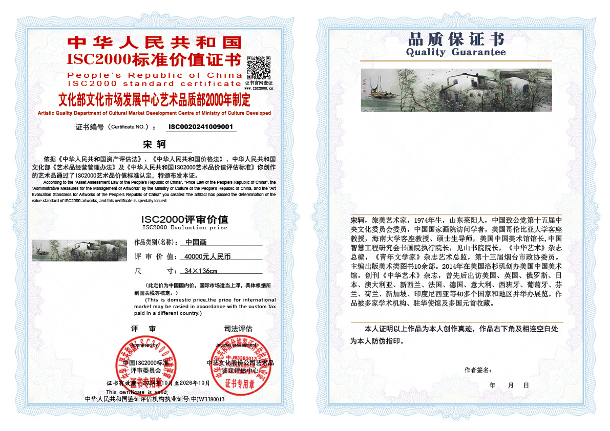 宋轲001《中国画》