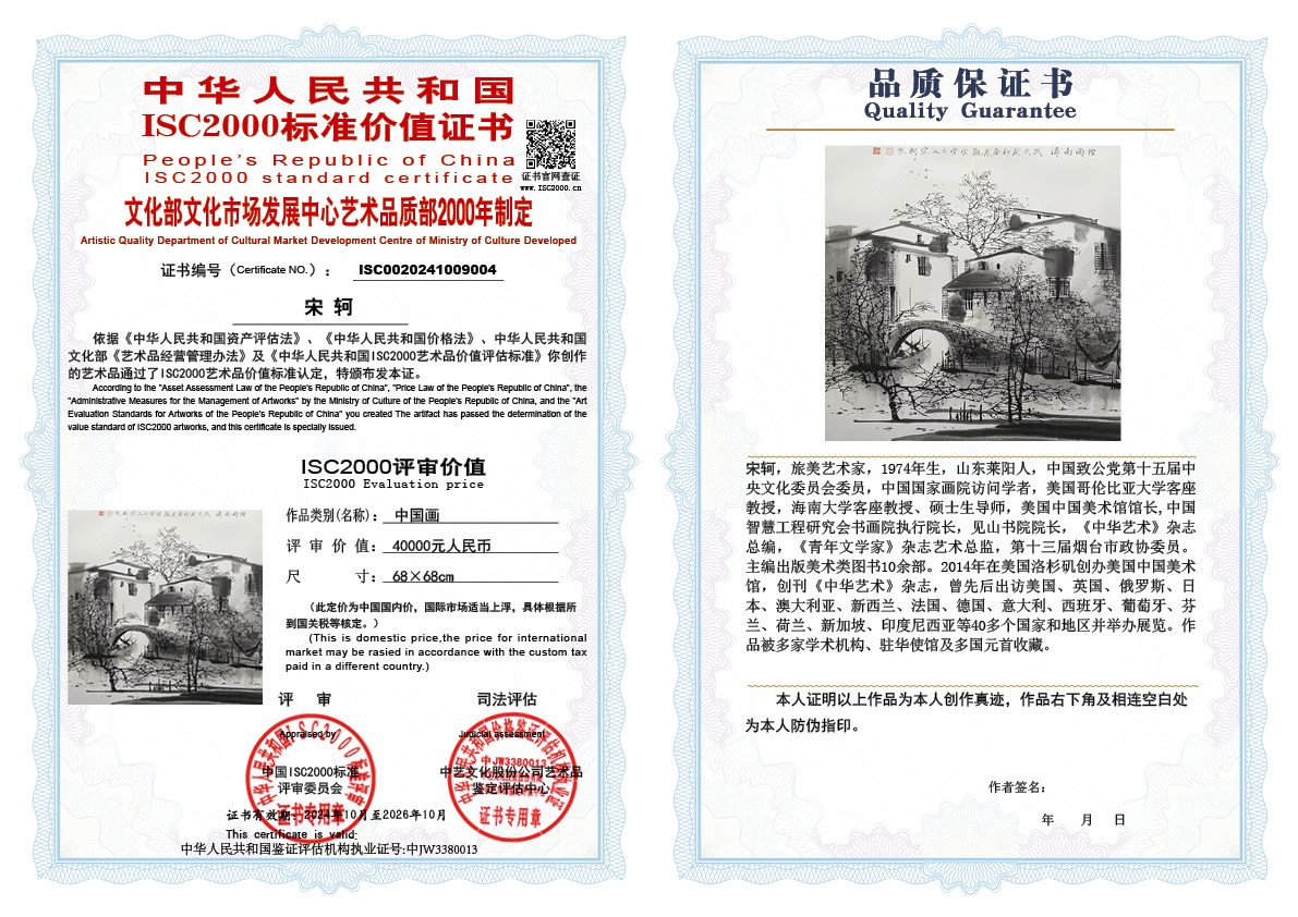 宋轲004《中国画》