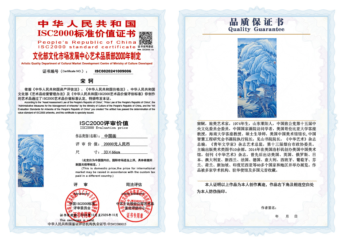 宋轲006《中国画》