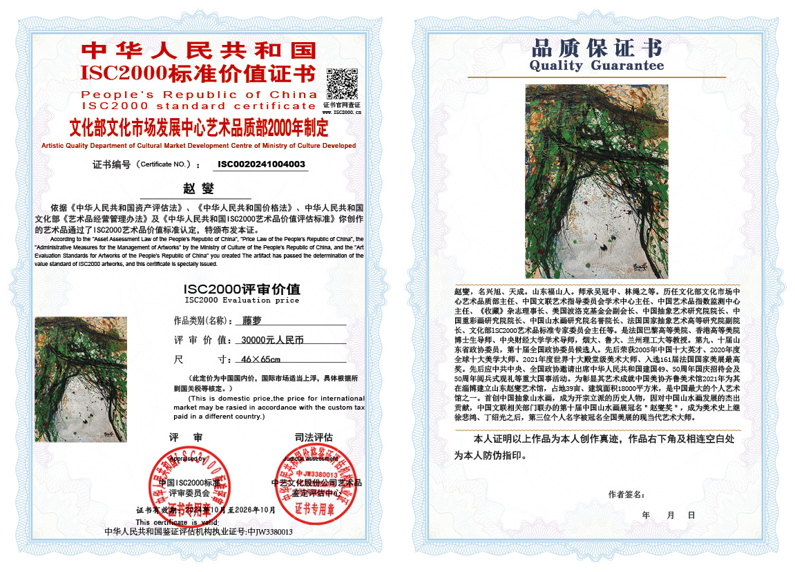 赵燮003《藤萝》