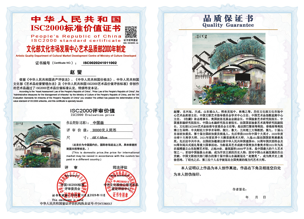 赵燮002《中国画》