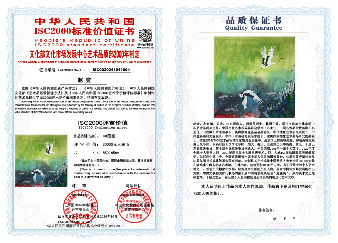 赵燮004《中国画》