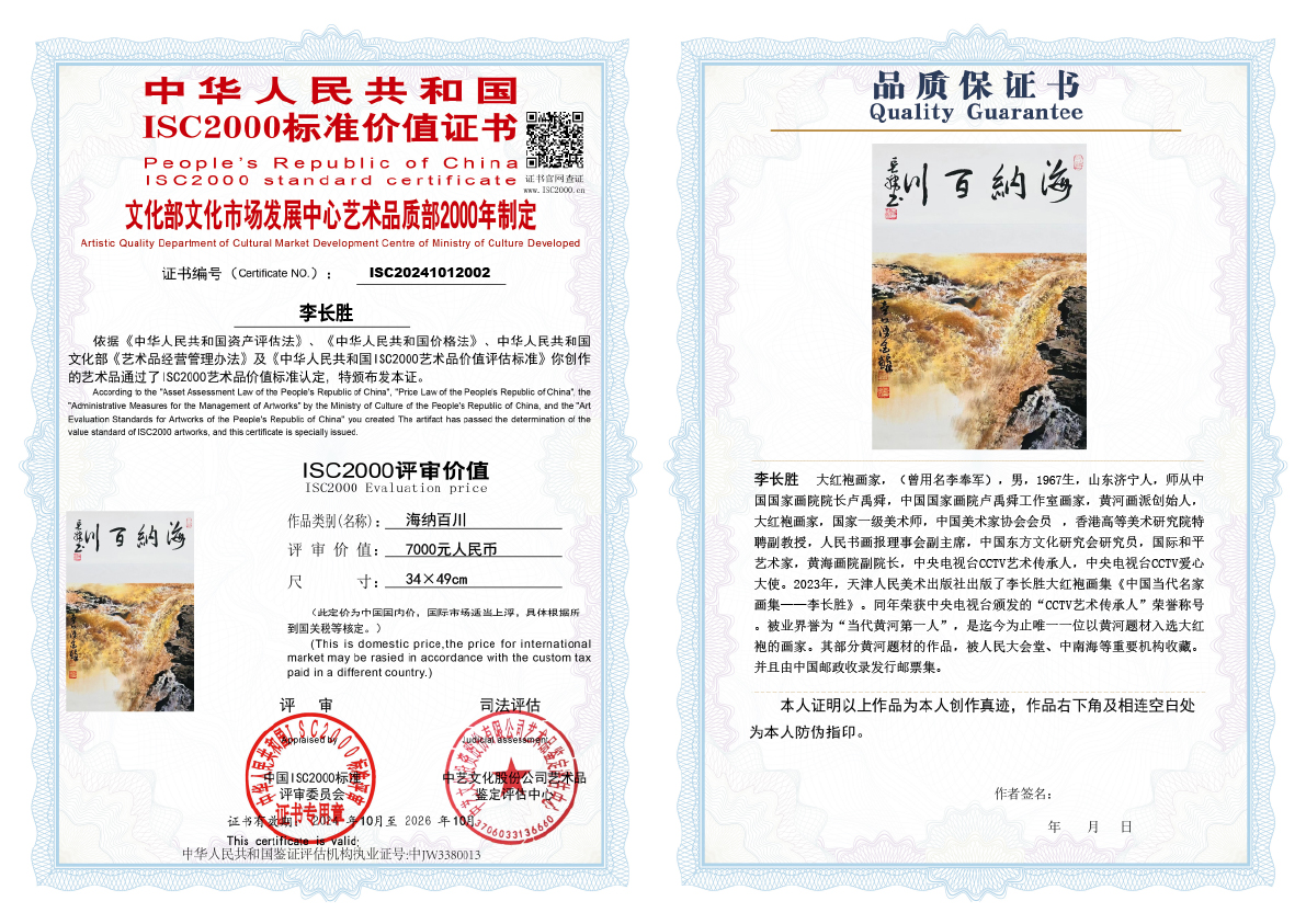 李长胜《海纳百川》