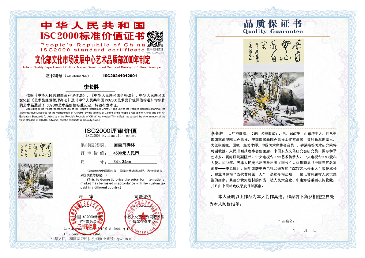 李长胜《国画白桦林》