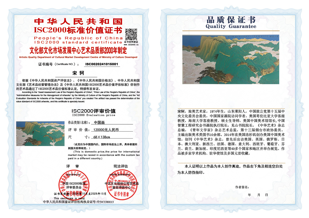 宋轲《中国画》