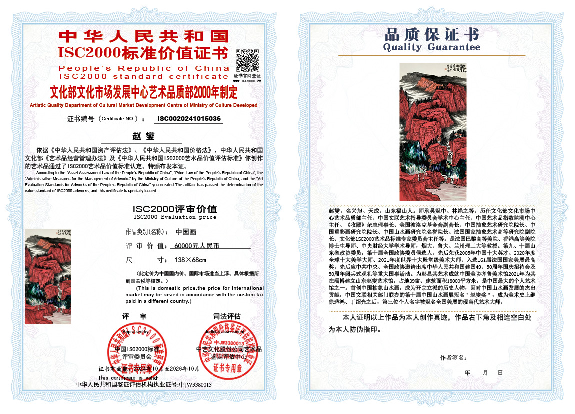 赵燮036《中国画》