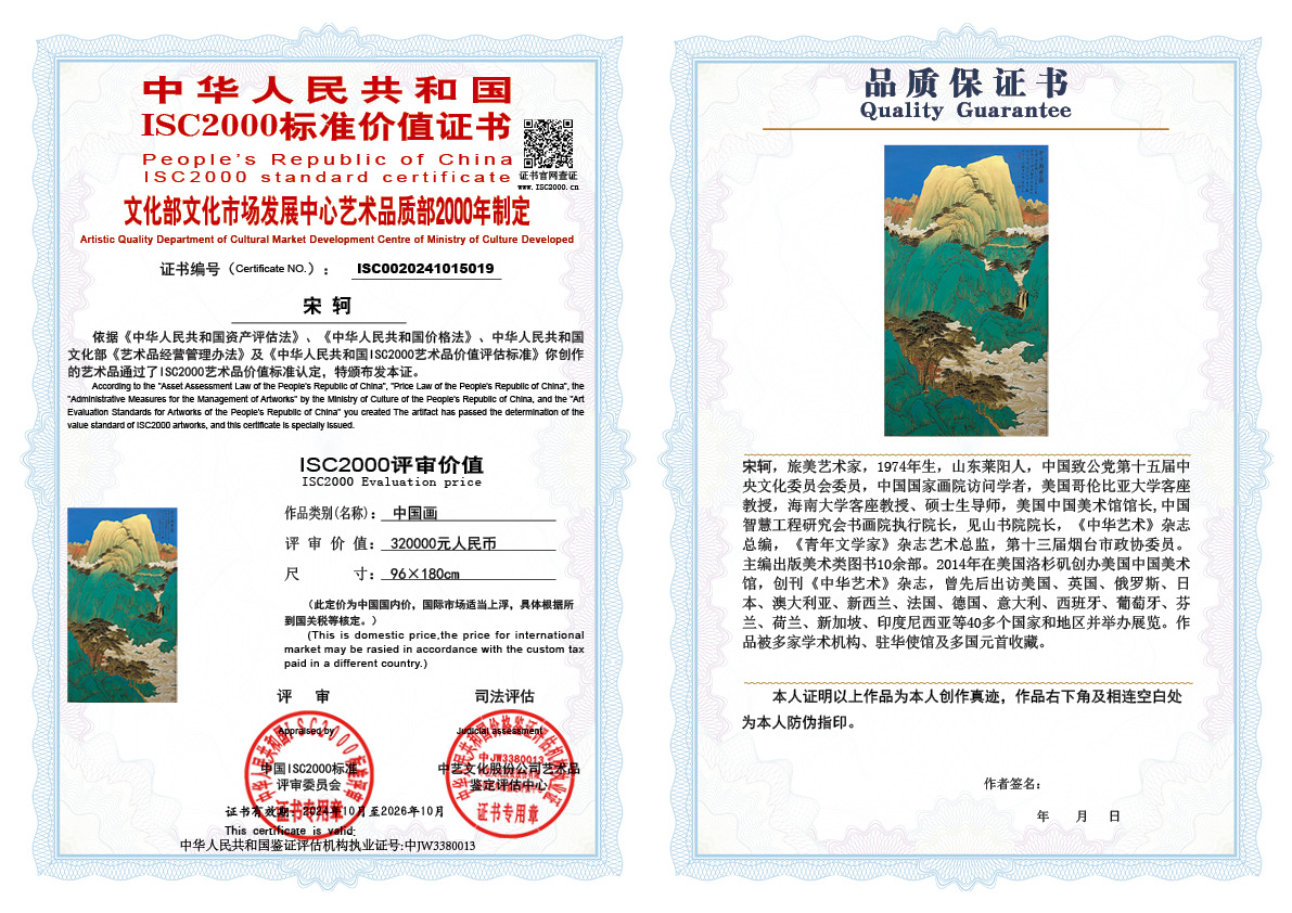 宋轲019《中国画》