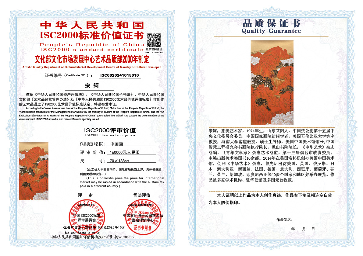 宋轲010《中国画》