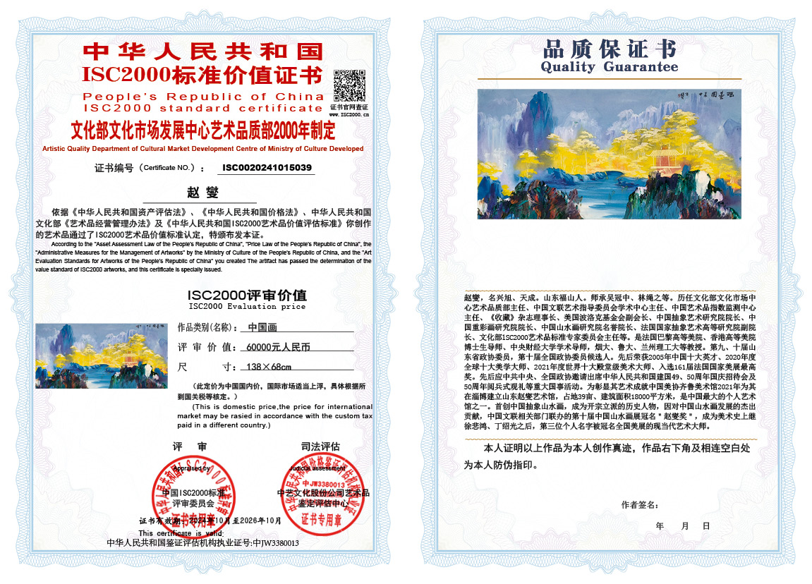 赵燮039《中国画》