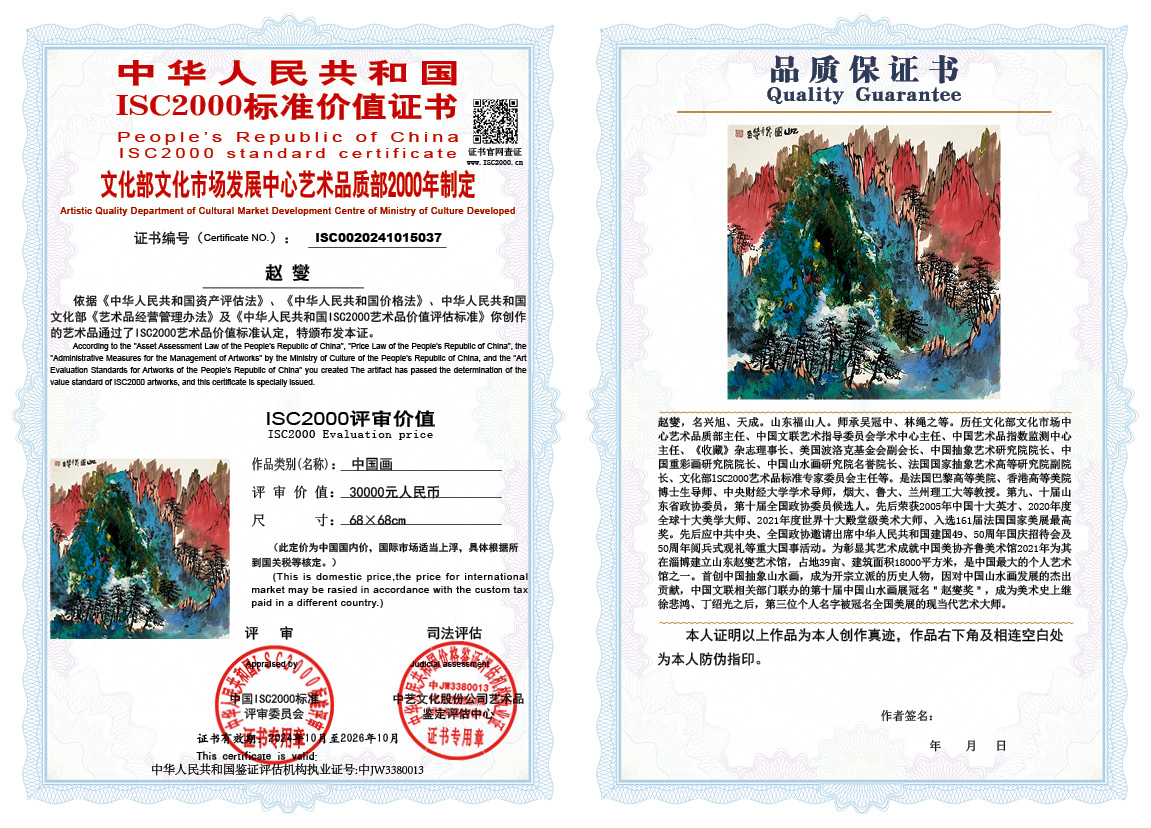 赵燮037《中国画》