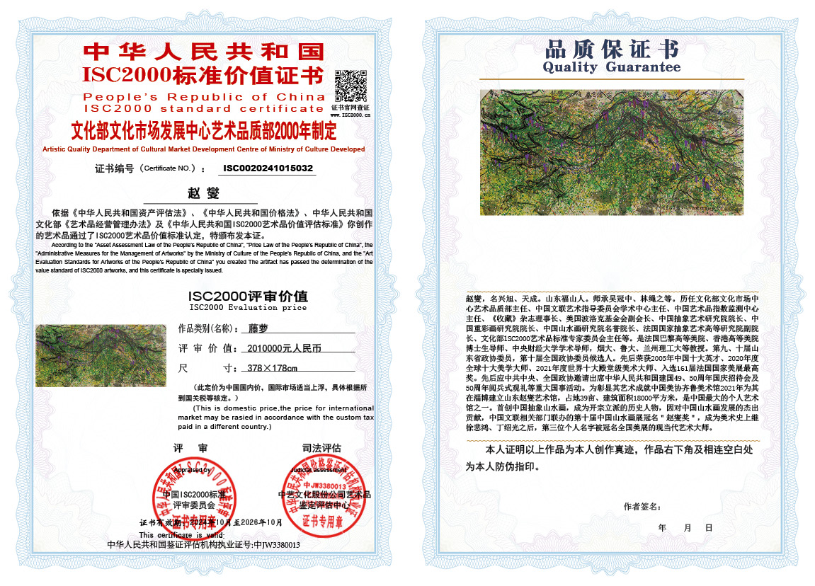 赵燮032《藤萝》