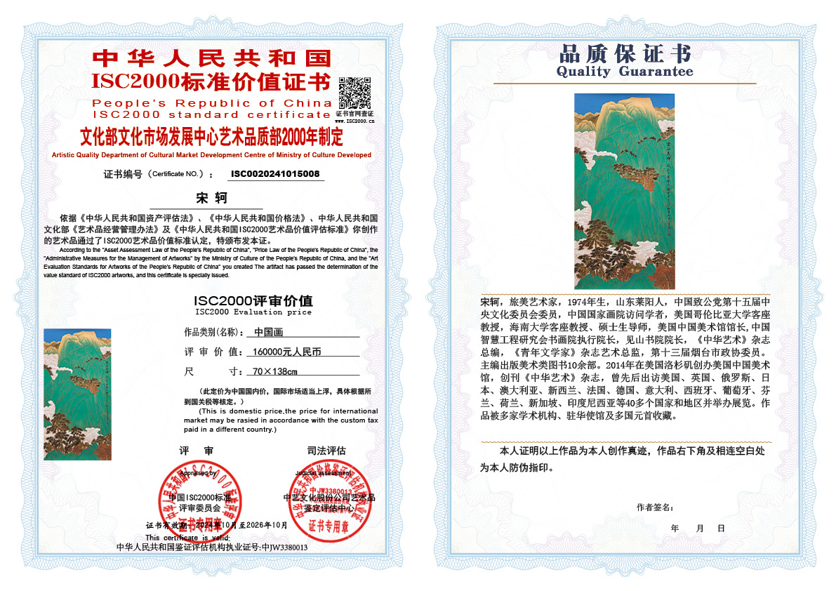 宋轲008《中国画》