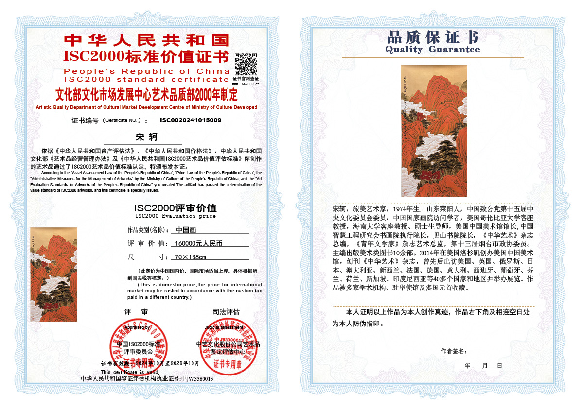 宋轲009《中国画》