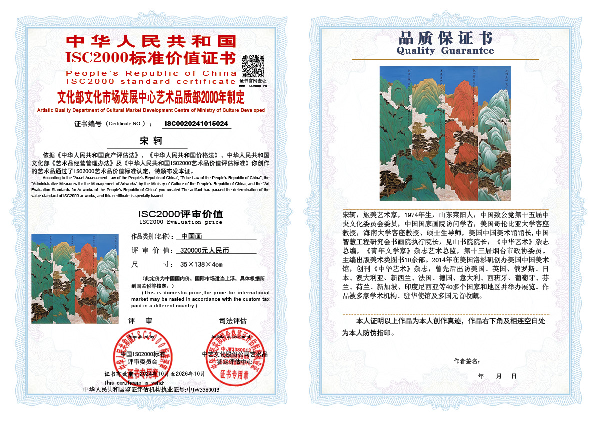 宋轲024《中国画》