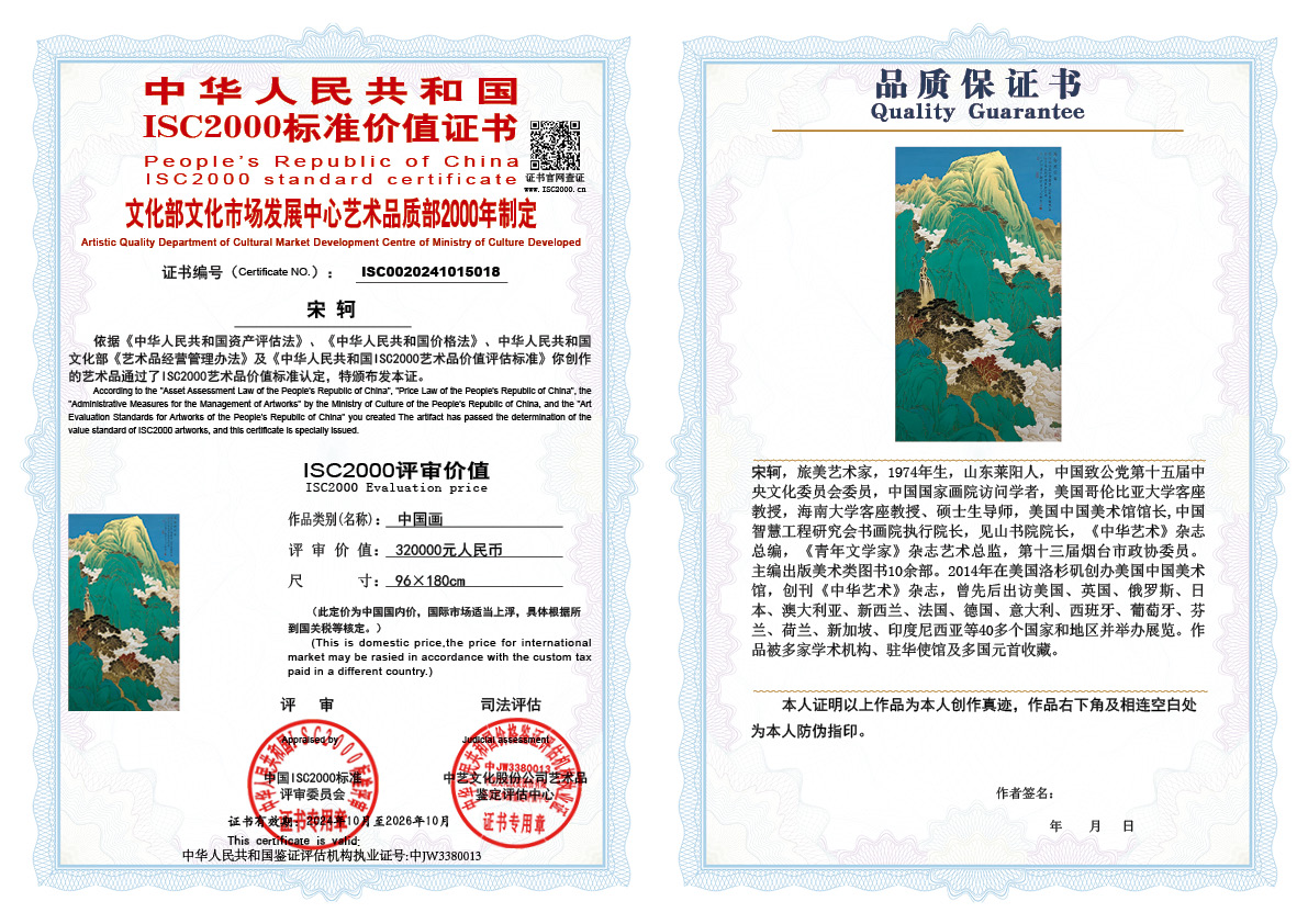 宋轲018《中国画》