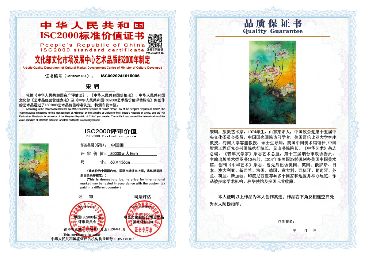 宋轲006《中国画》