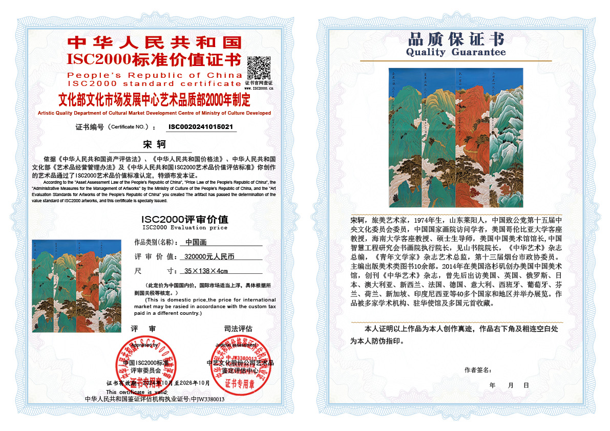 宋轲021《中国画》