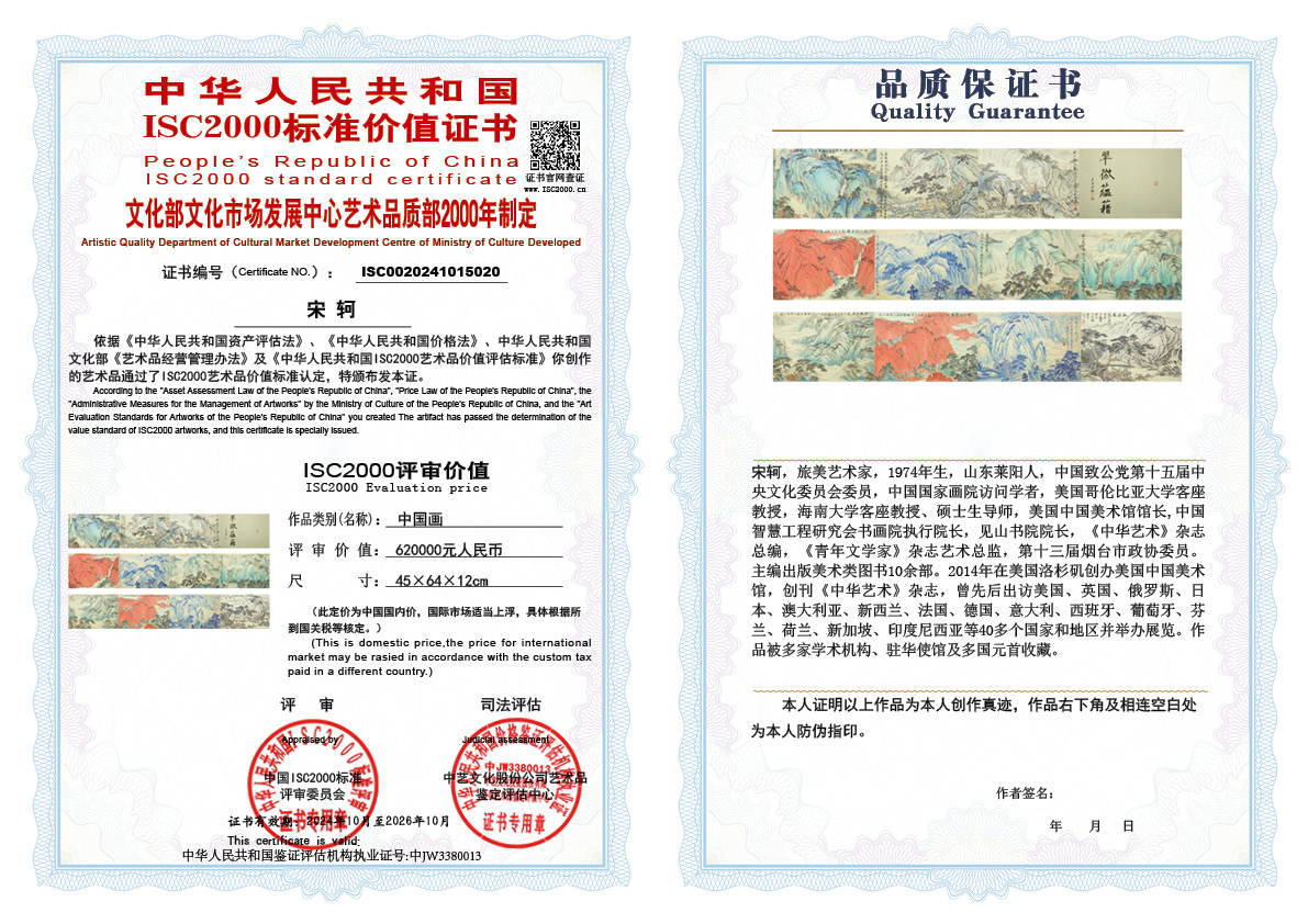 宋轲020《中国画》