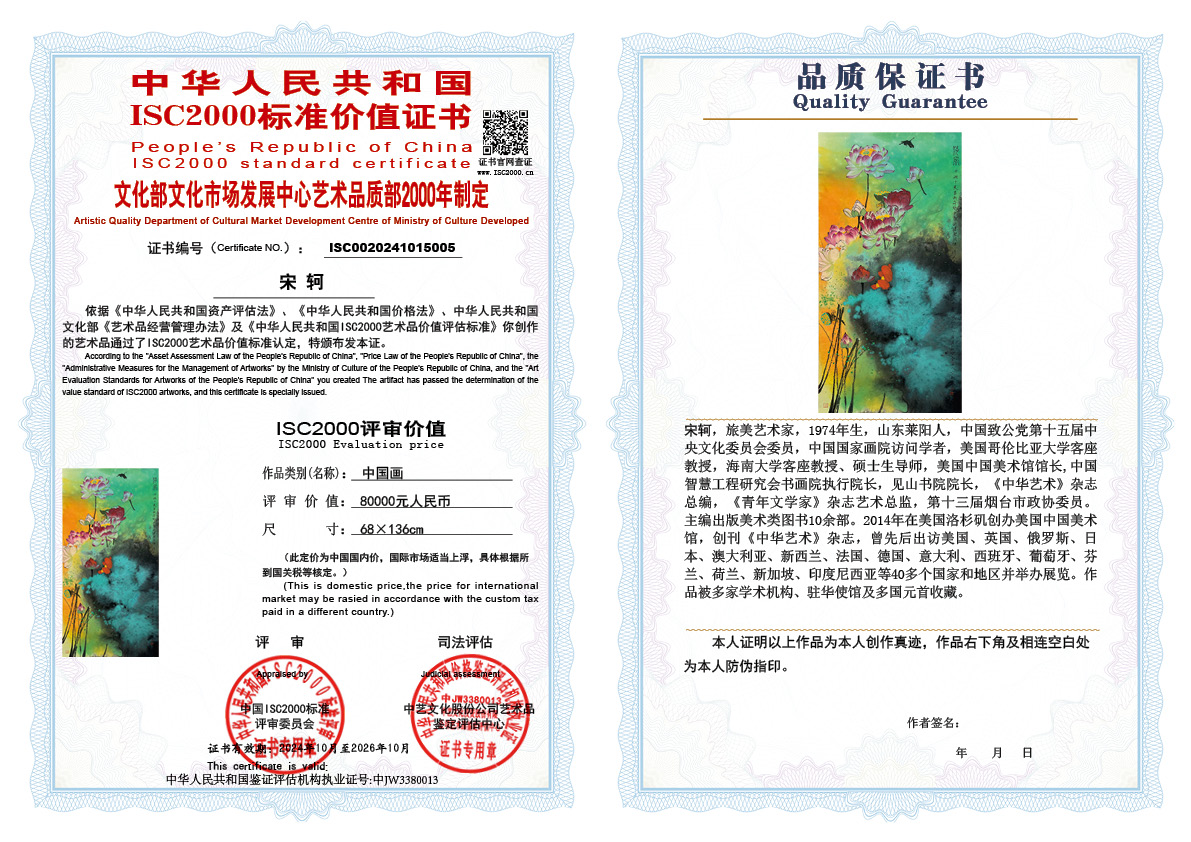宋轲005《中国画》