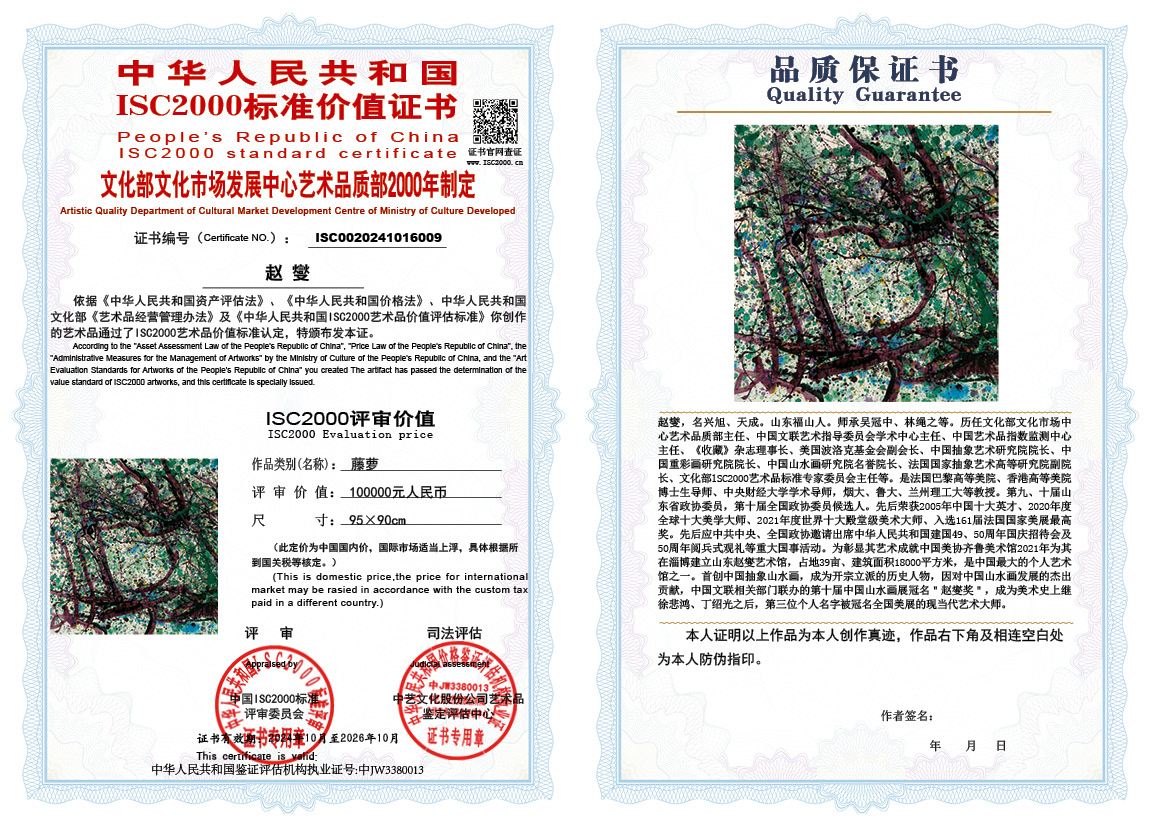 赵燮009《藤萝》