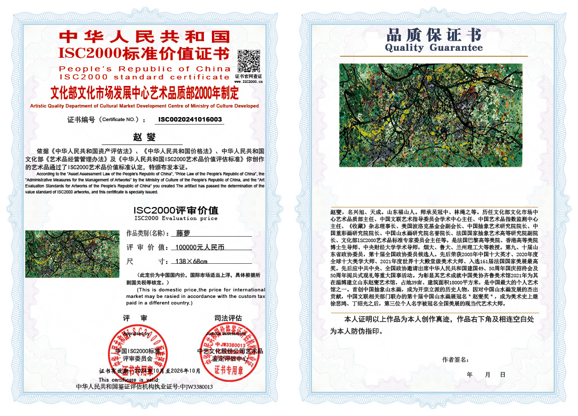 赵燮003《藤萝》