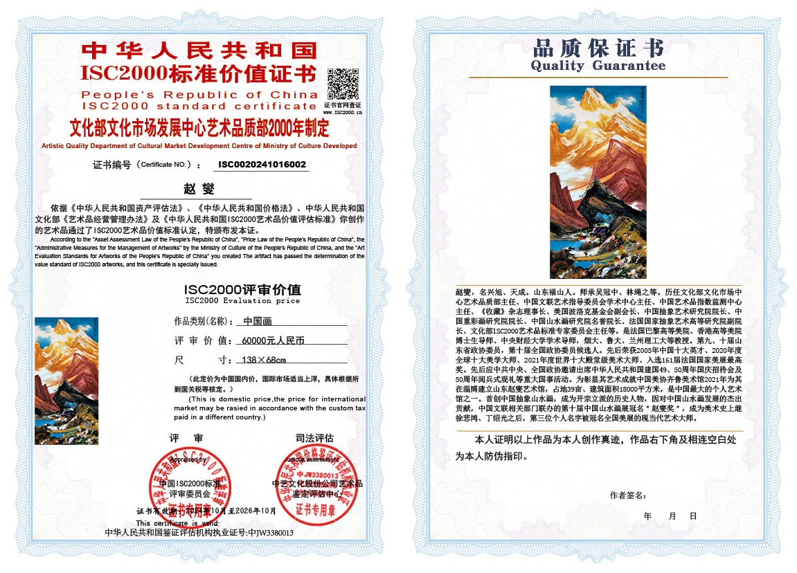 赵燮002《中国画》