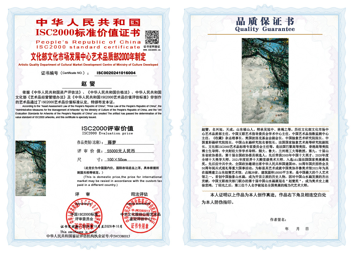 赵燮004《藤萝》