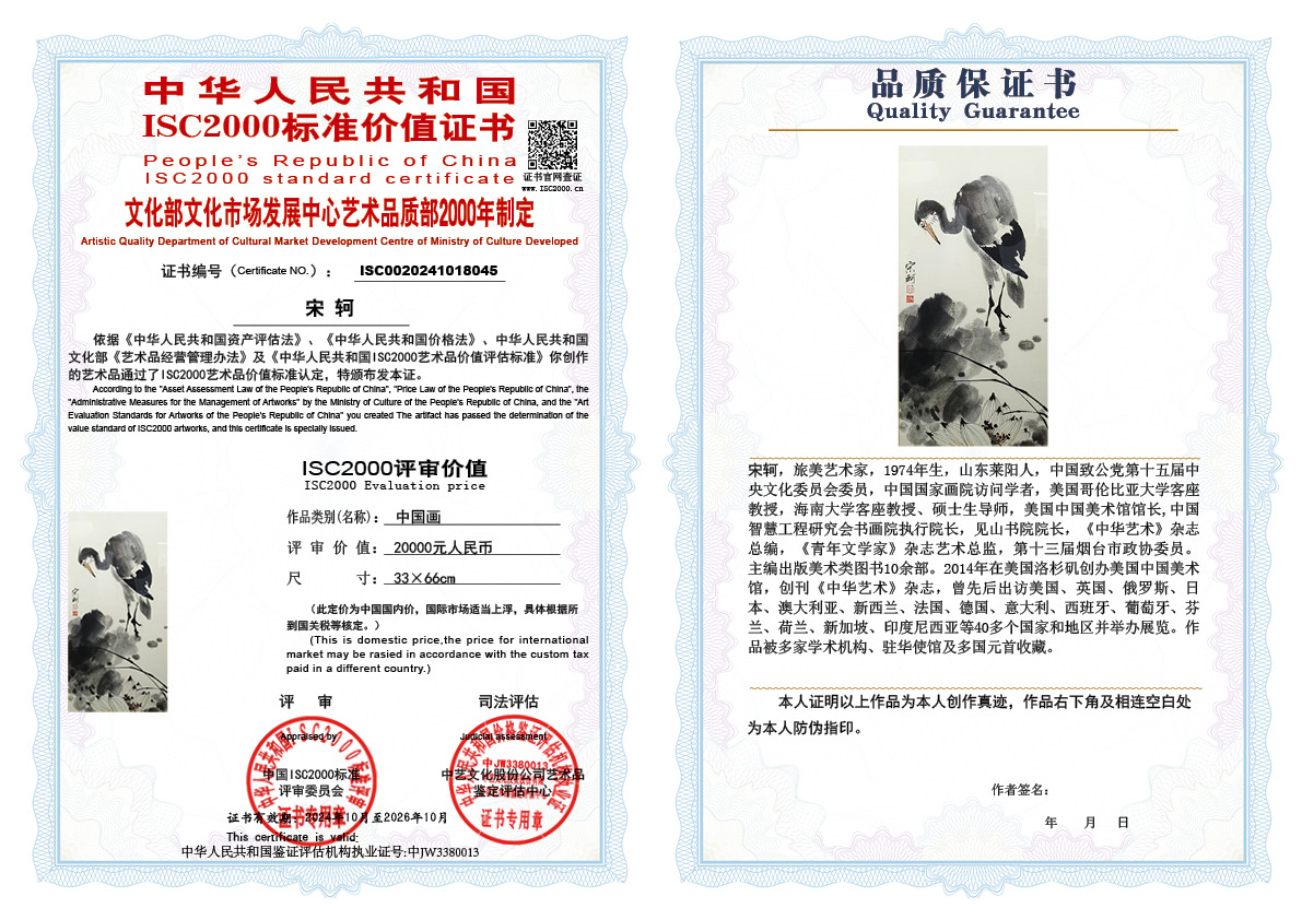 宋轲045《中国画》