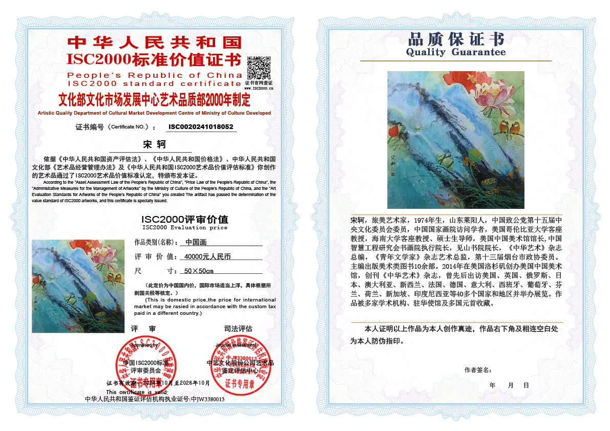 宋轲052《中国画》
