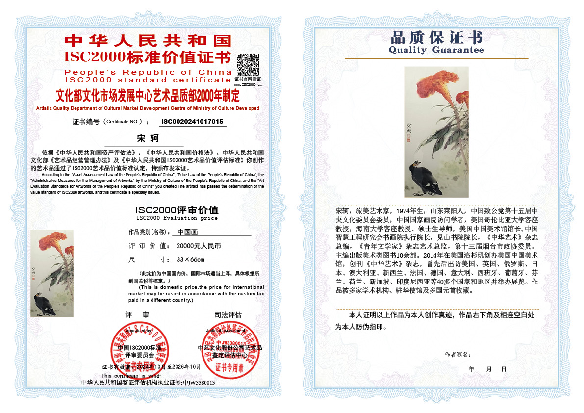 宋轲015《中国画》