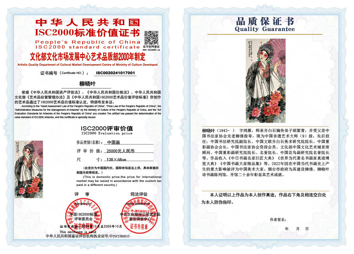 柳晓叶001《中国画》