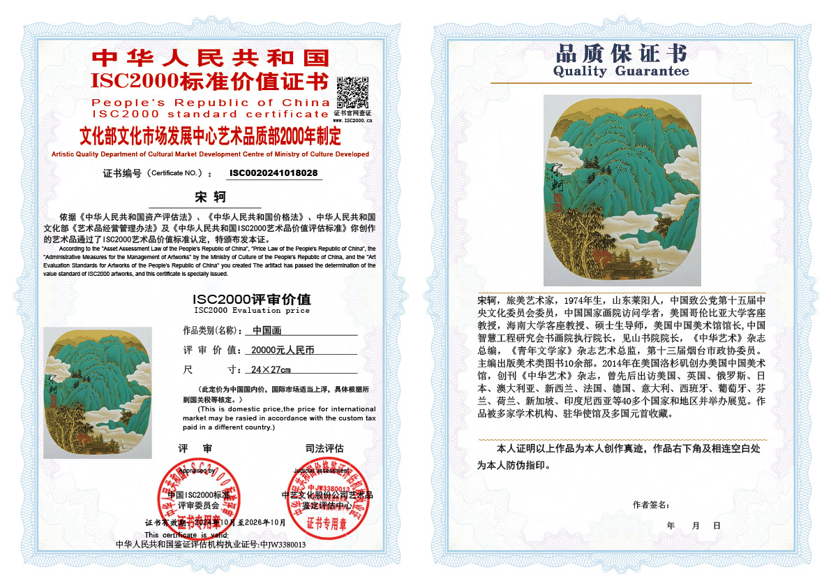 宋轲028《中国画》