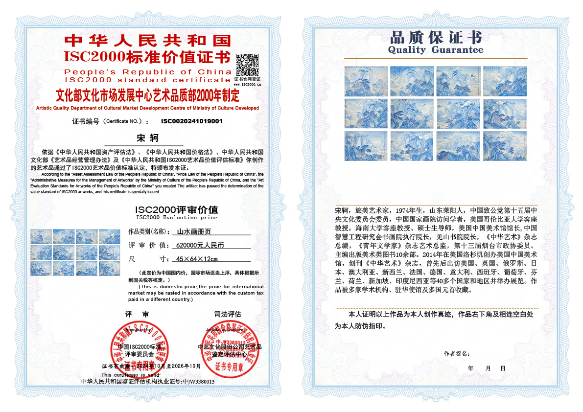 宋轲001《山水画册页》