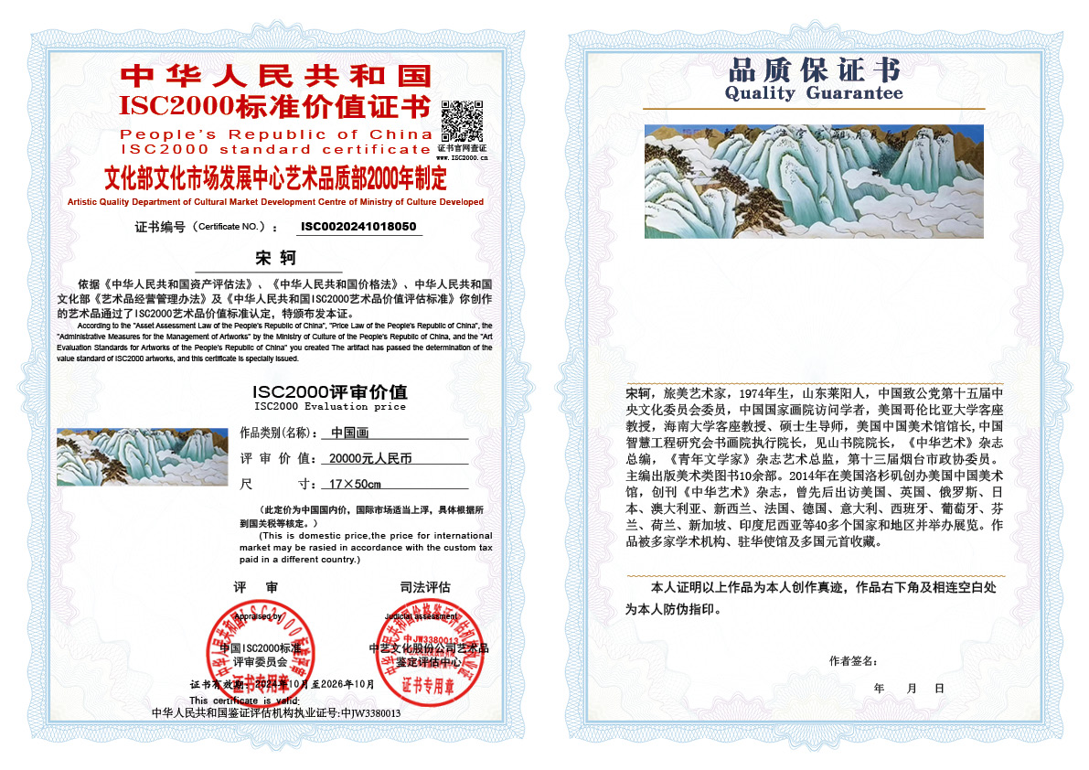 宋轲050《中国画》
