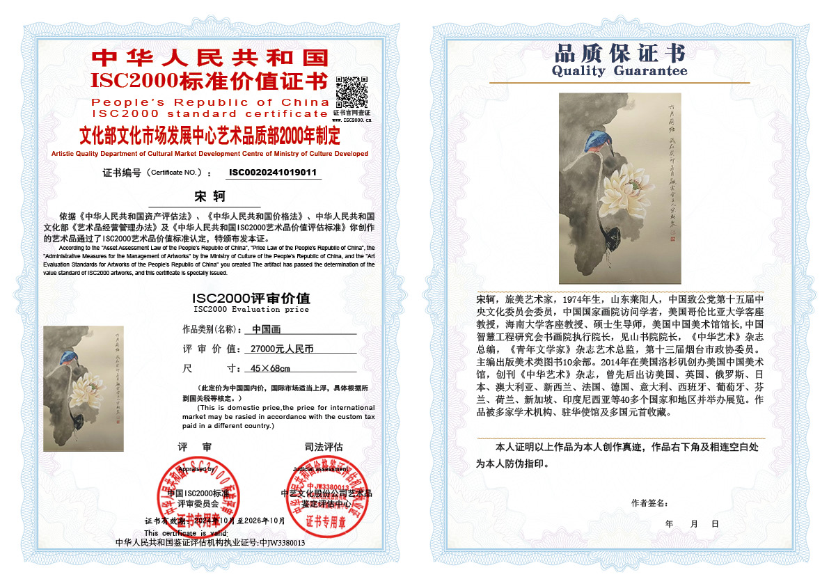 宋轲011《中国画》