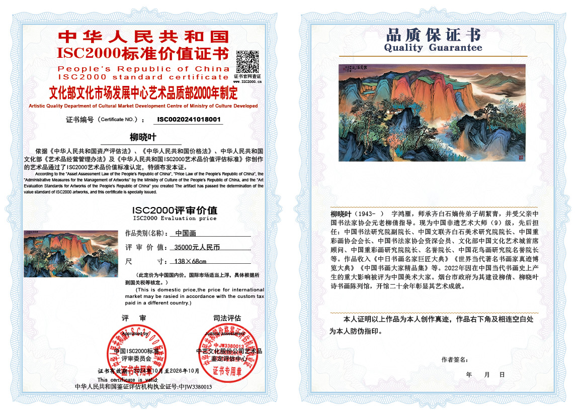 柳晓叶001《中国画》